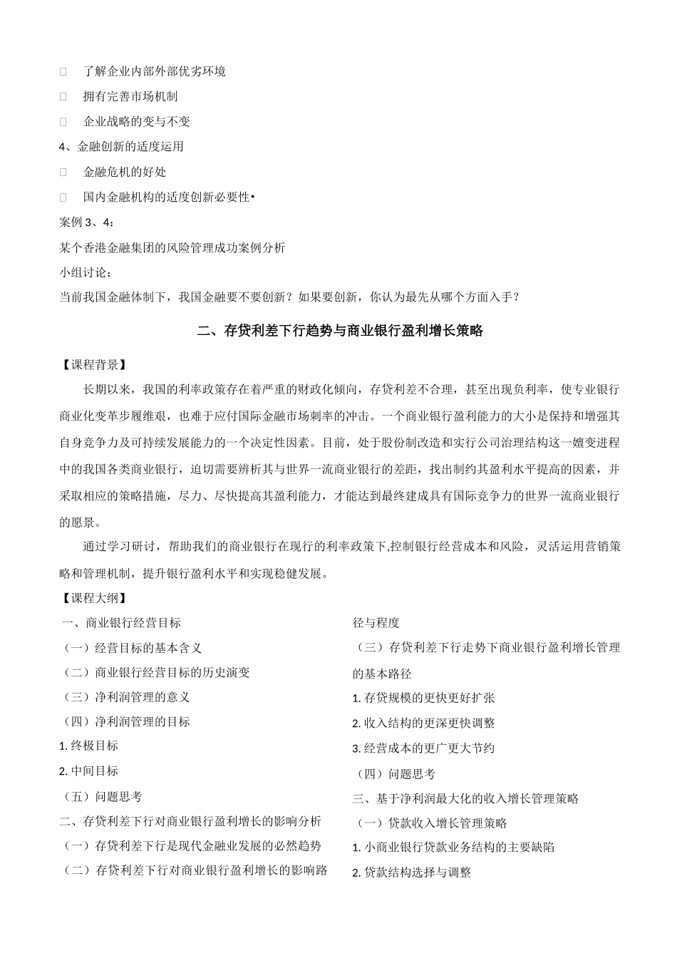 中高层核心管理者经营管理培训方案_第3页