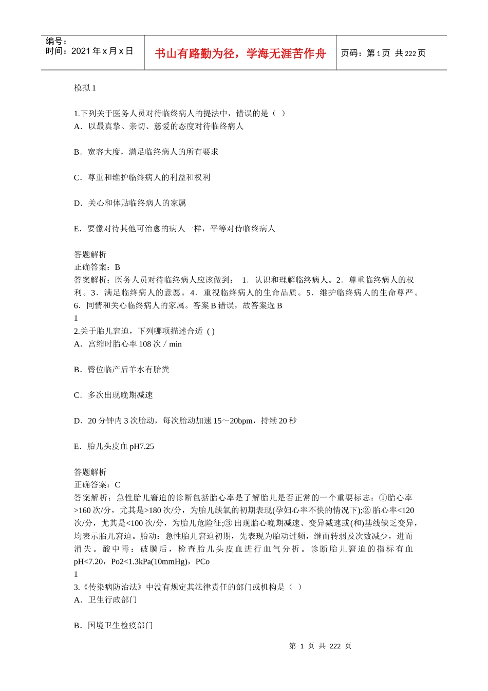 人力资源-2022XXXX年妇产科医师定期考核一般程序_第1页