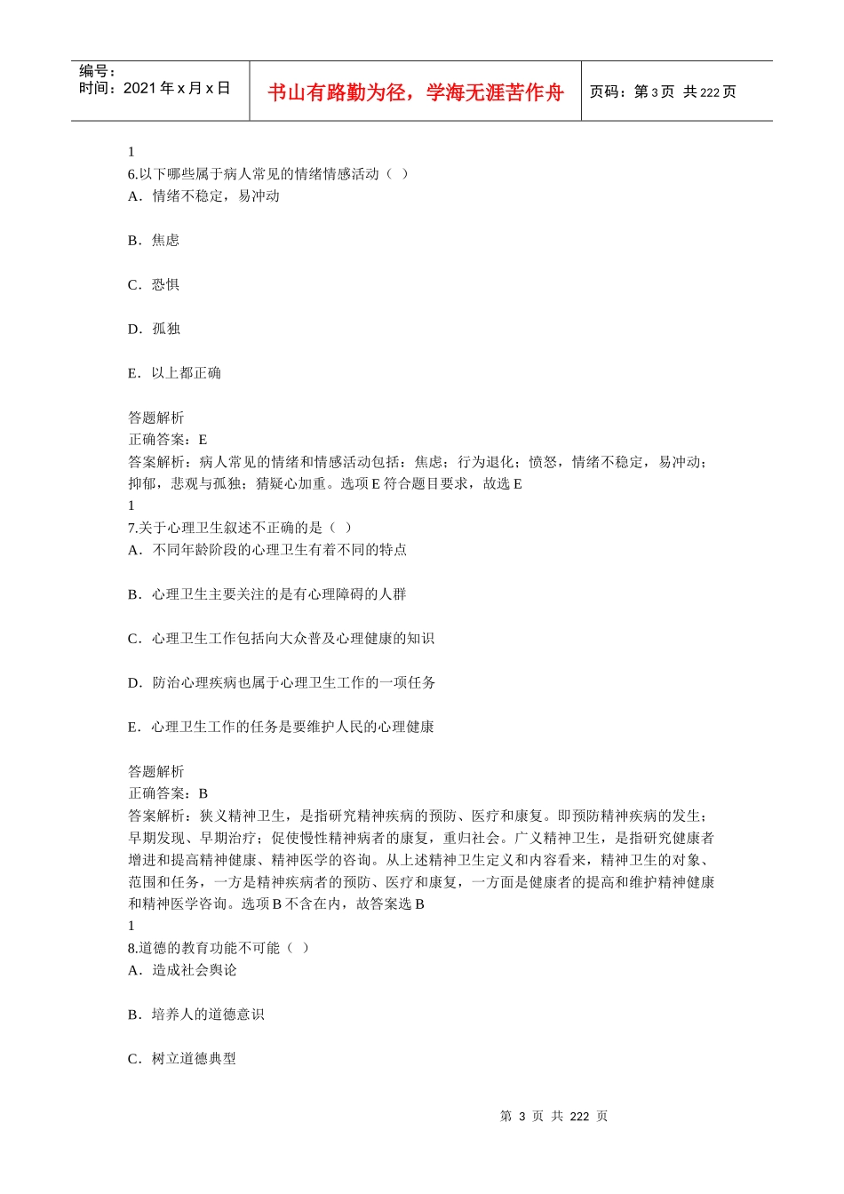 人力资源-2022XXXX年妇产科医师定期考核一般程序_第3页