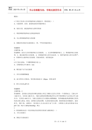 人力资源-2022XXXX年妇产科医师定期考核一般程序