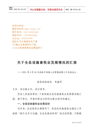 县十四届人大常委会第三十次会议
