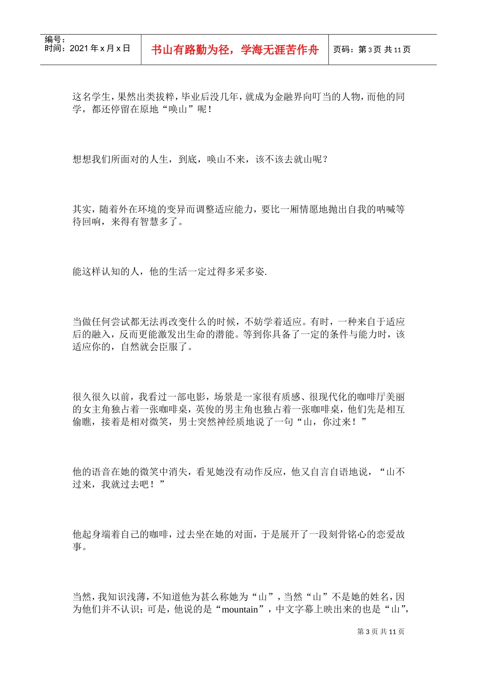 人力资源-2022HR课程上常见的几个小故事_第3页