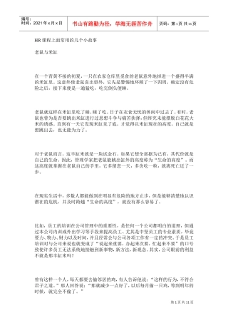 人力资源-2022HR课程上常见的几个小故事
