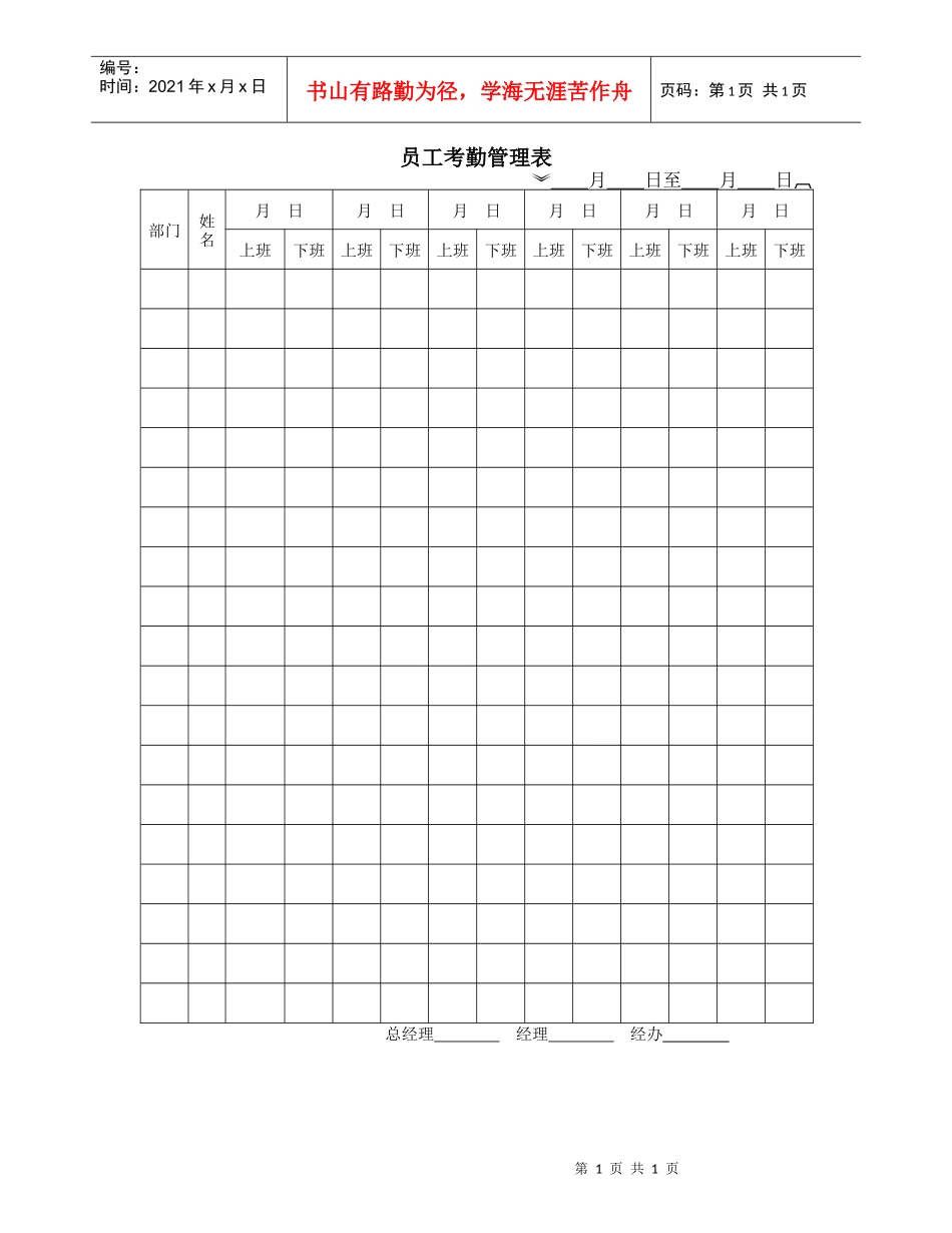员工考勤管理表_第1页