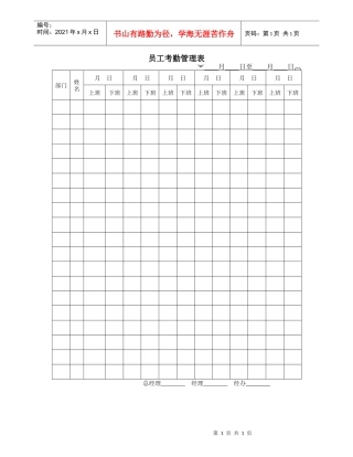员工考勤管理表
