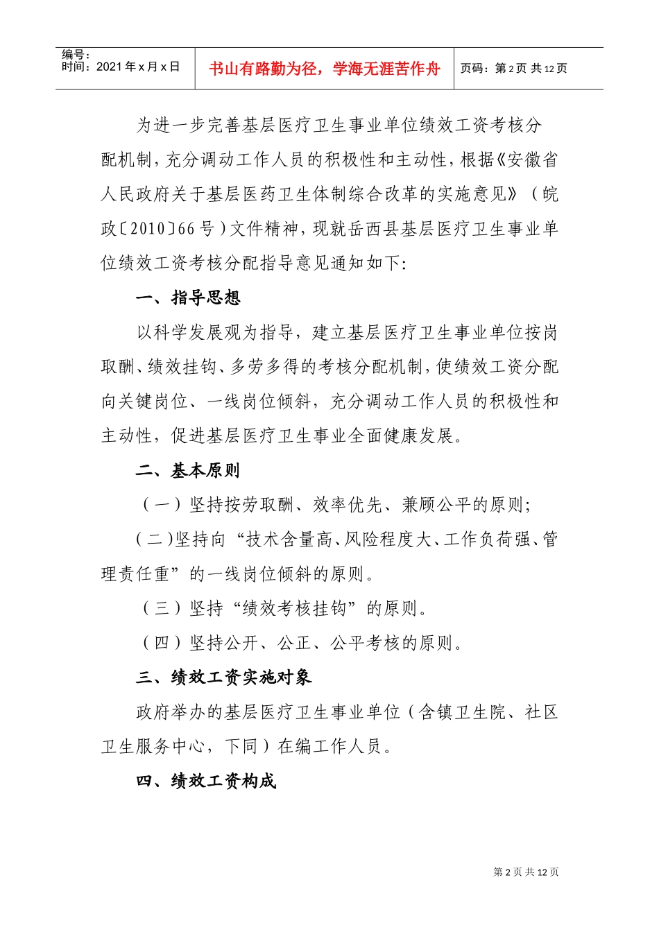 事业单位绩效工资考核分配指导意见_第2页