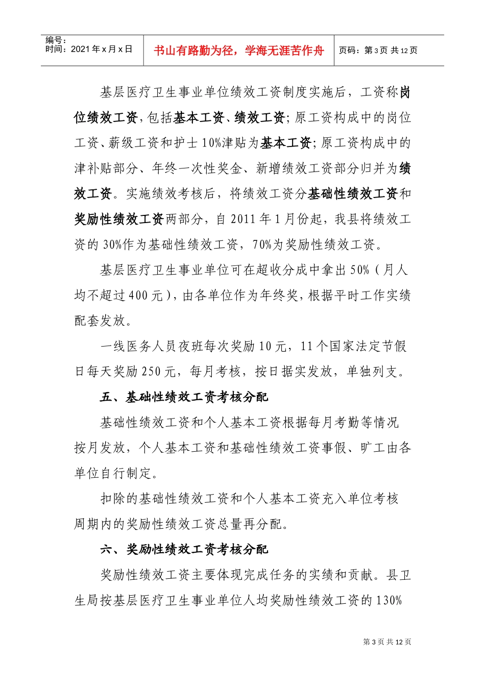 事业单位绩效工资考核分配指导意见_第3页