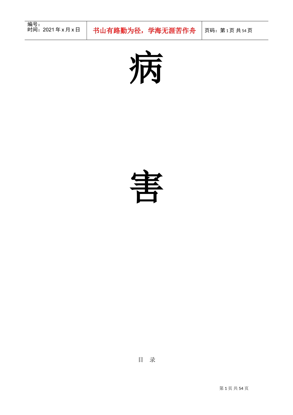 小麦病害范本档案_第2页