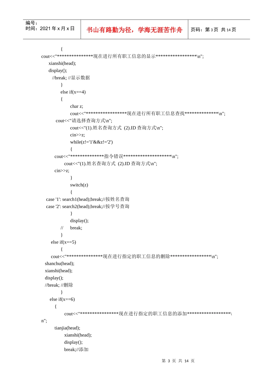 人力资源-2022C++ 工资管理系统 源代码_第3页