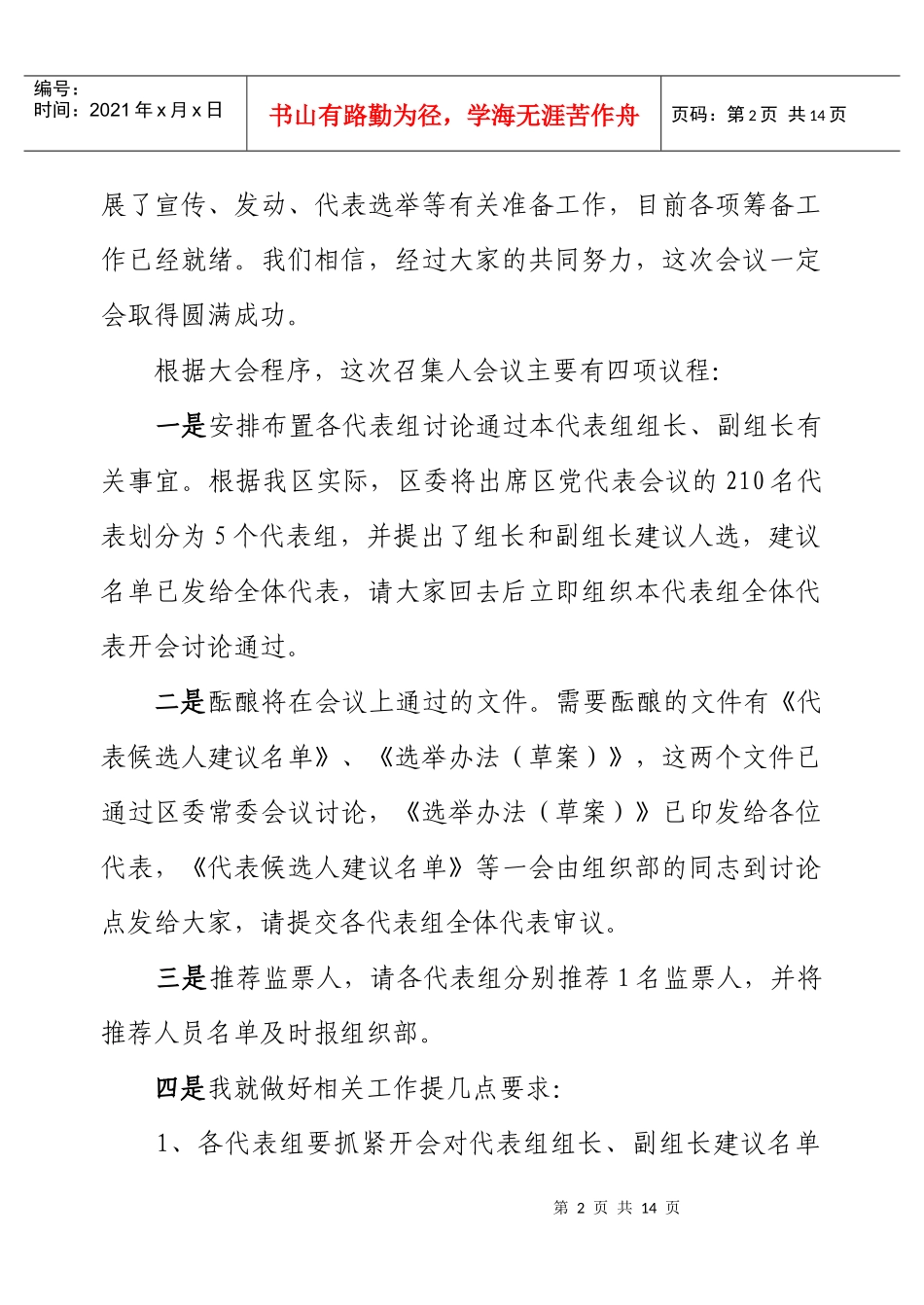 党代表会议主持词大全_第2页