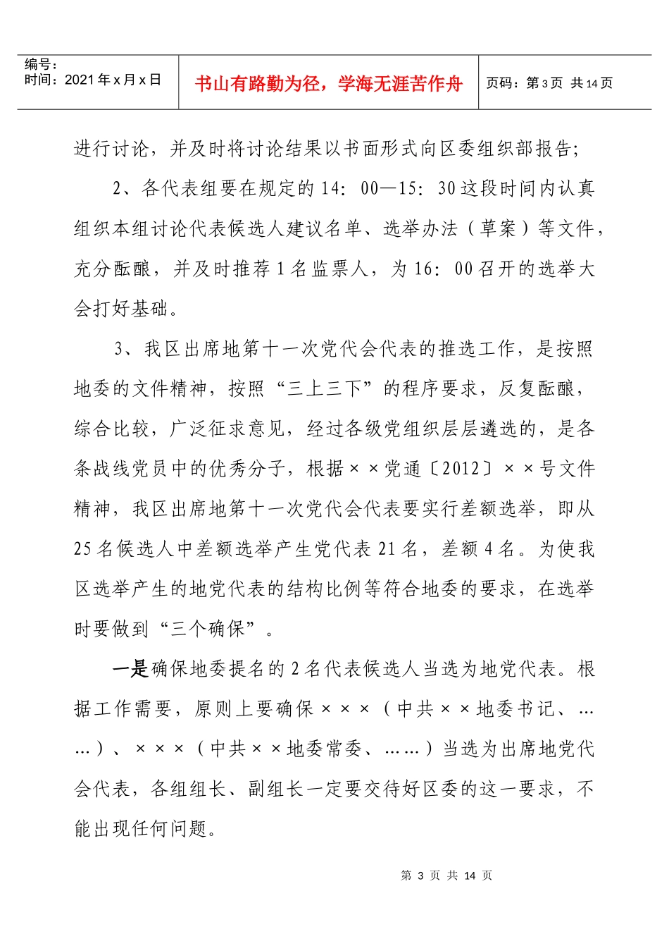 党代表会议主持词大全_第3页