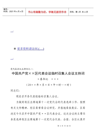 党代表会议主持词大全