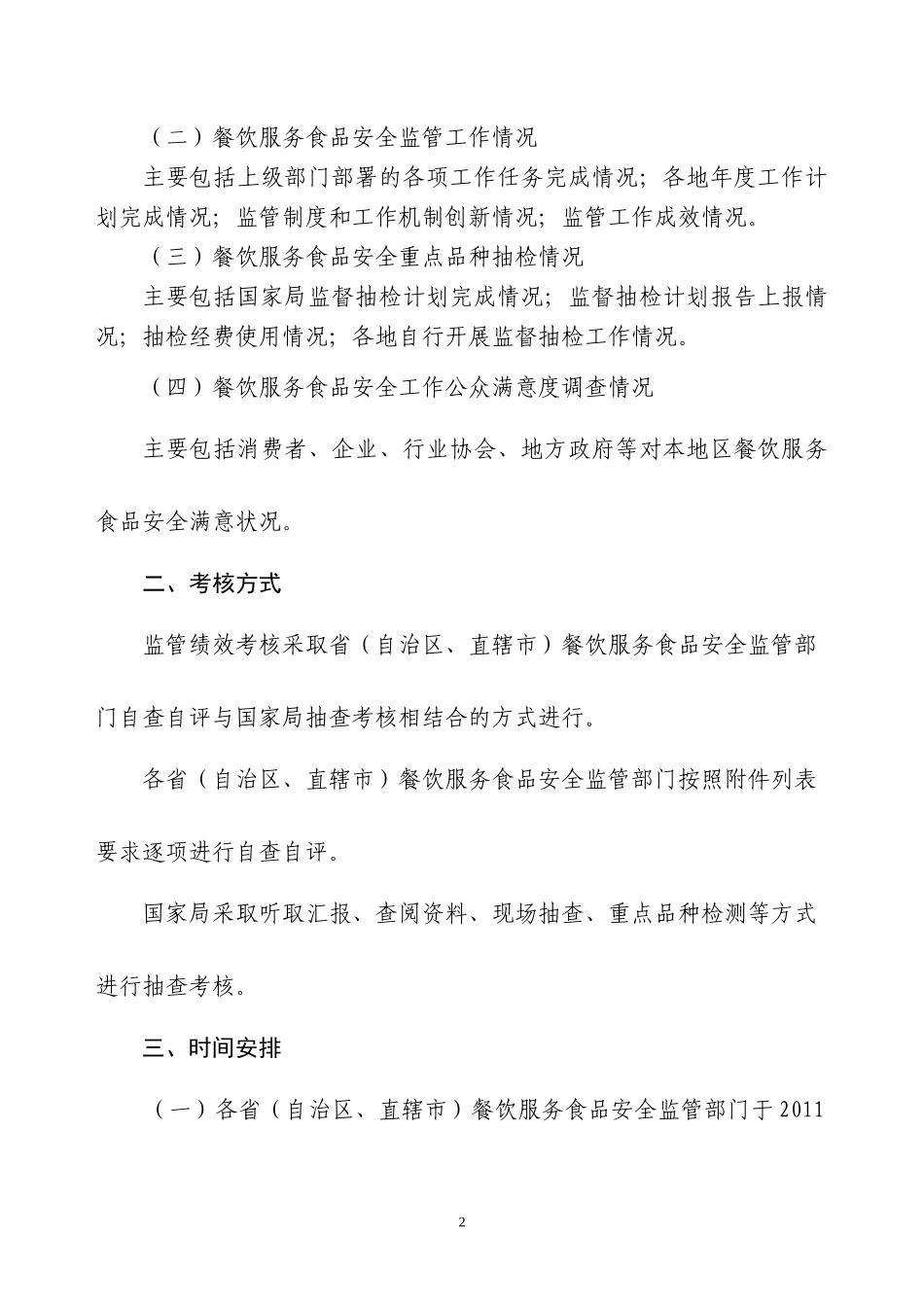 XXXX年餐饮监督绩效绩效考核意见表_第2页