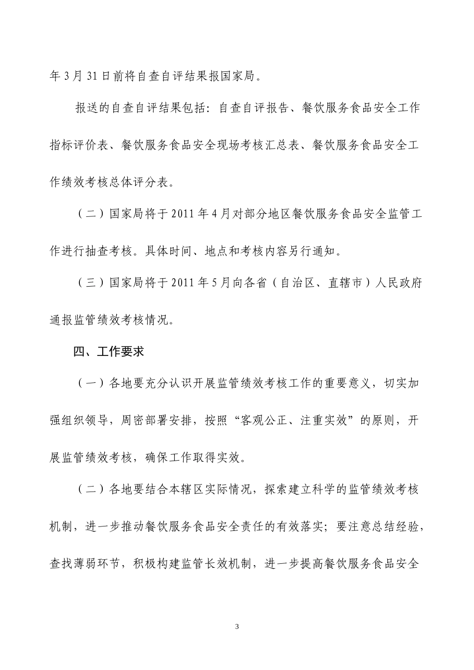 XXXX年餐饮监督绩效绩效考核意见表_第3页