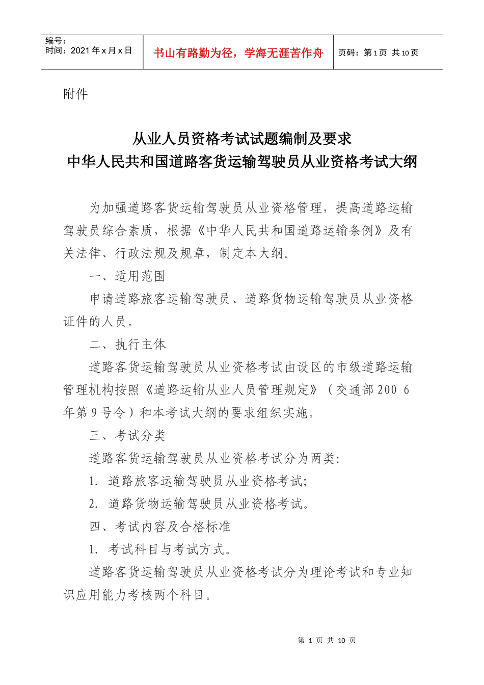 从业人员资格考试试题编制及要求_第1页