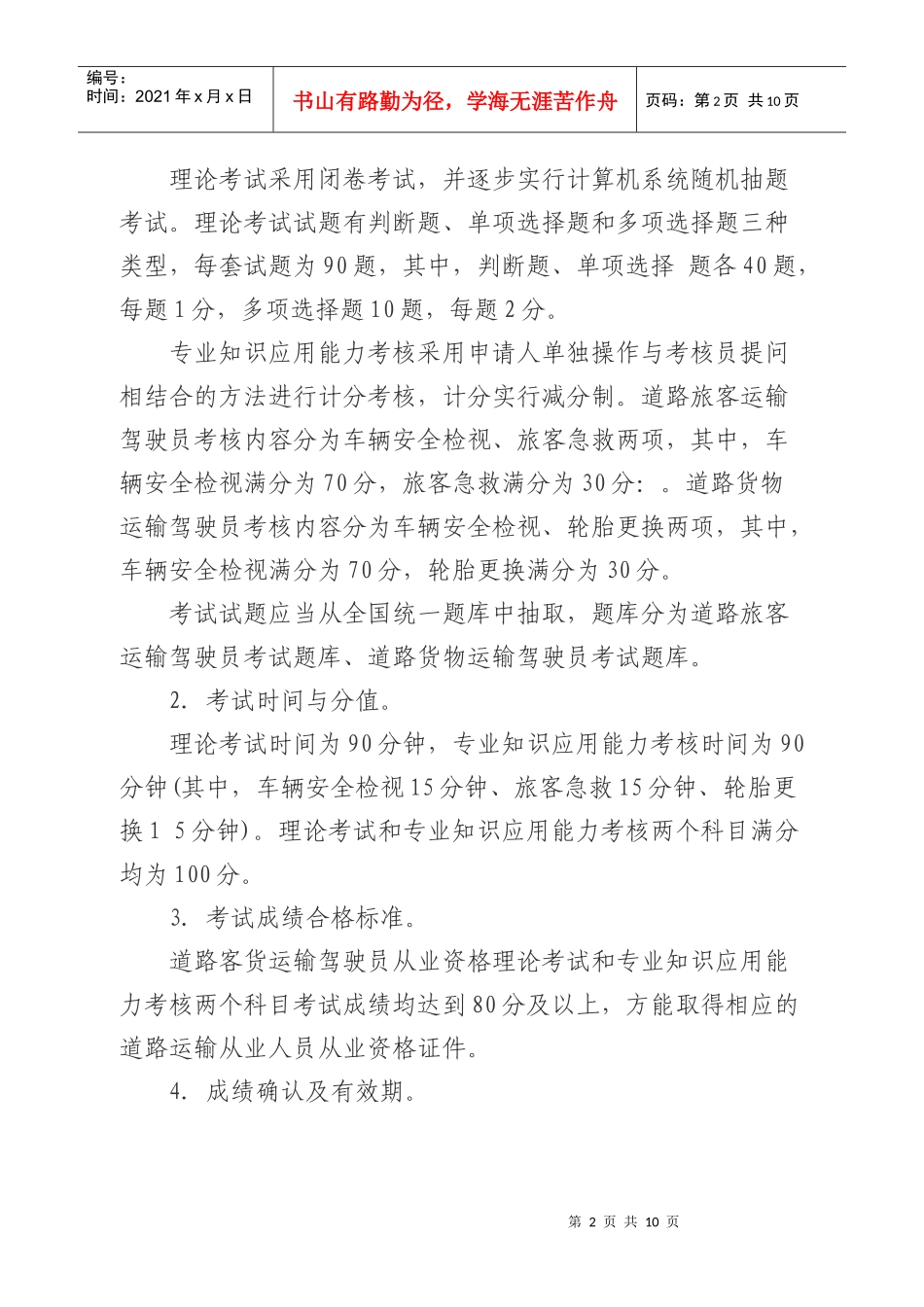 从业人员资格考试试题编制及要求_第2页