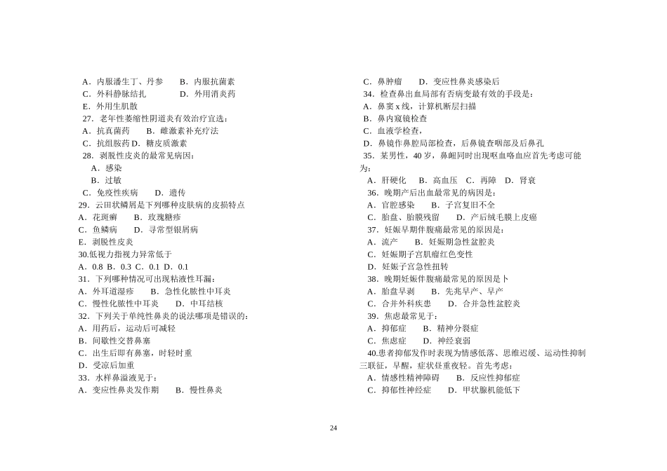 全科医师岗前培训试题_社区常见健康问题_第3页