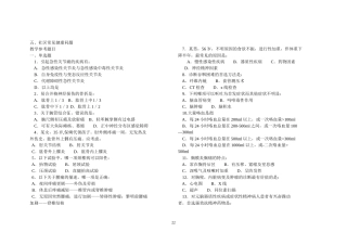 全科医师岗前培训试题_社区常见健康问题