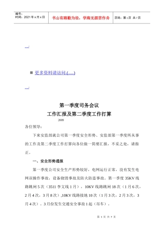 司务会议工作汇报及工作打算