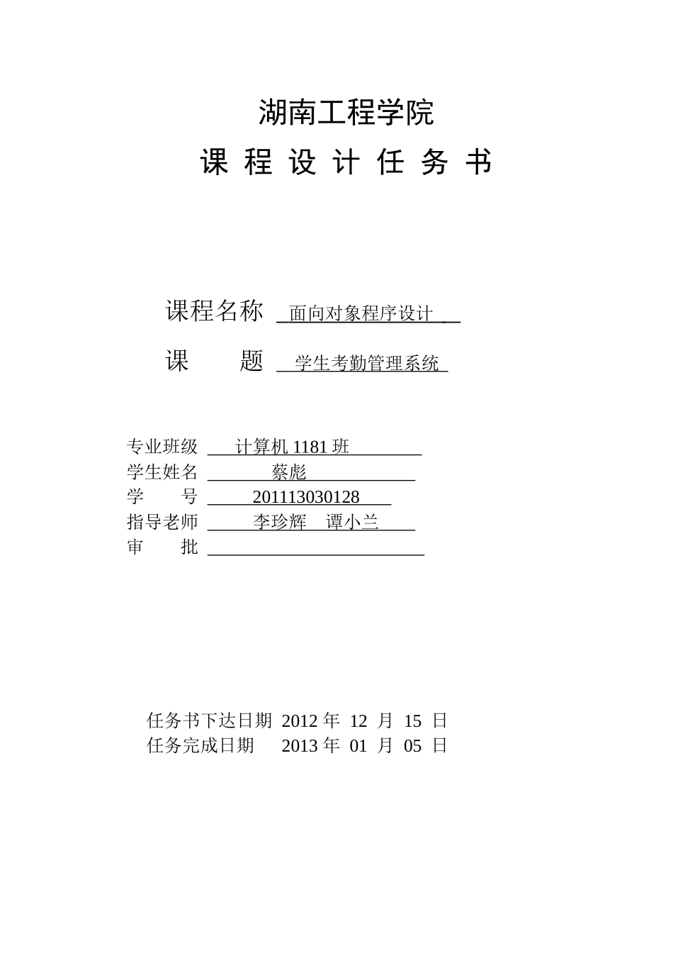 学生考勤管理系统_第2页