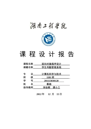 学生考勤管理系统