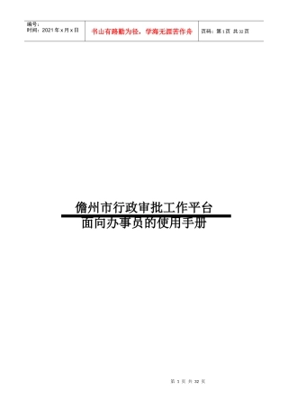 儋州市行政审批工作平台面向办事员的使用手册