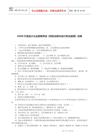 《财经法规与会计职业道德》考试试卷