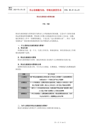 《职业生涯规划与管理实操》25页