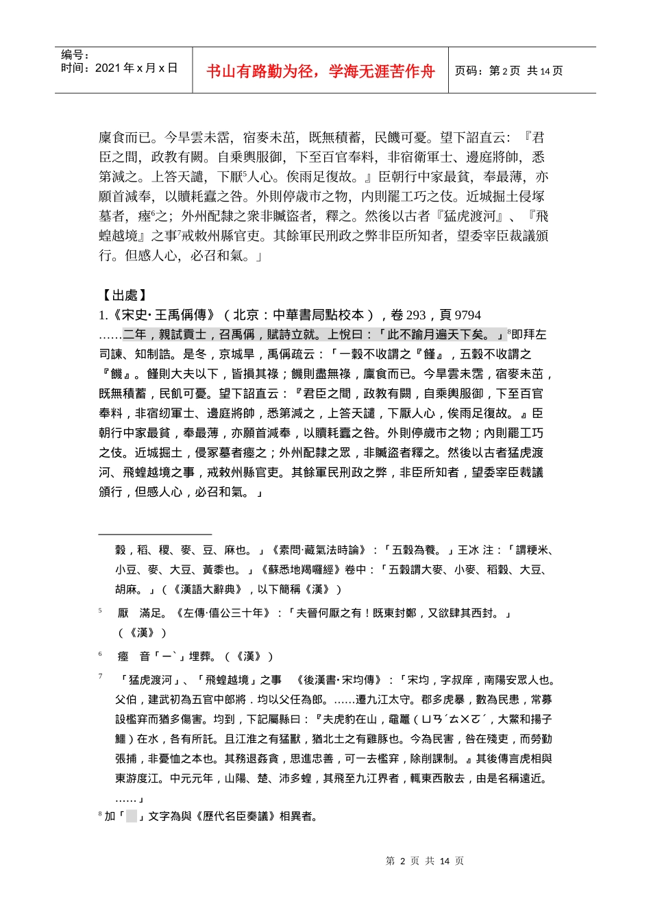 宋代史料研读会九十九学年度第一学期第一次会议_第2页