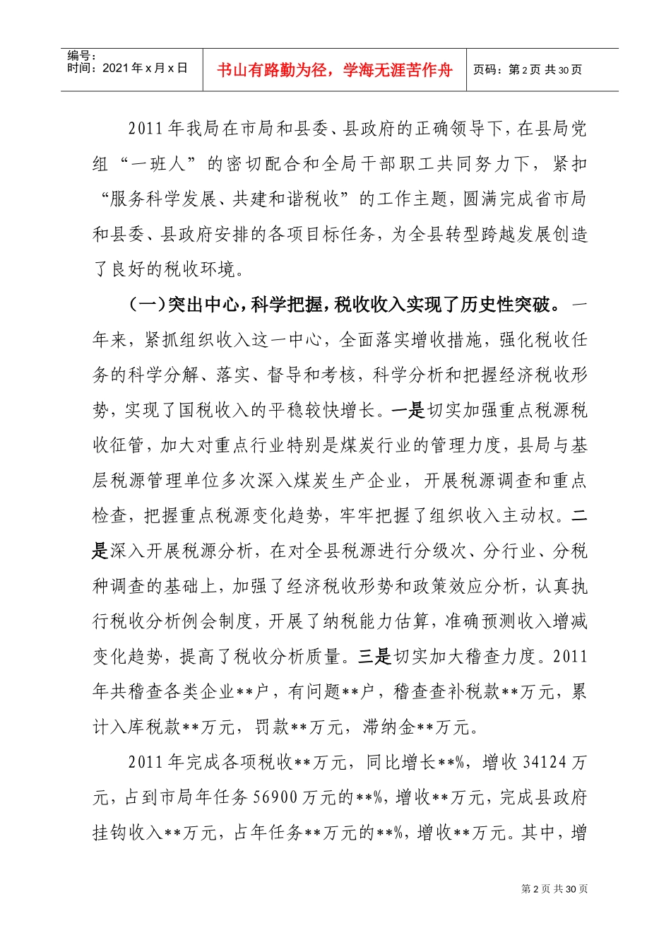 全县国税工作会议_第2页
