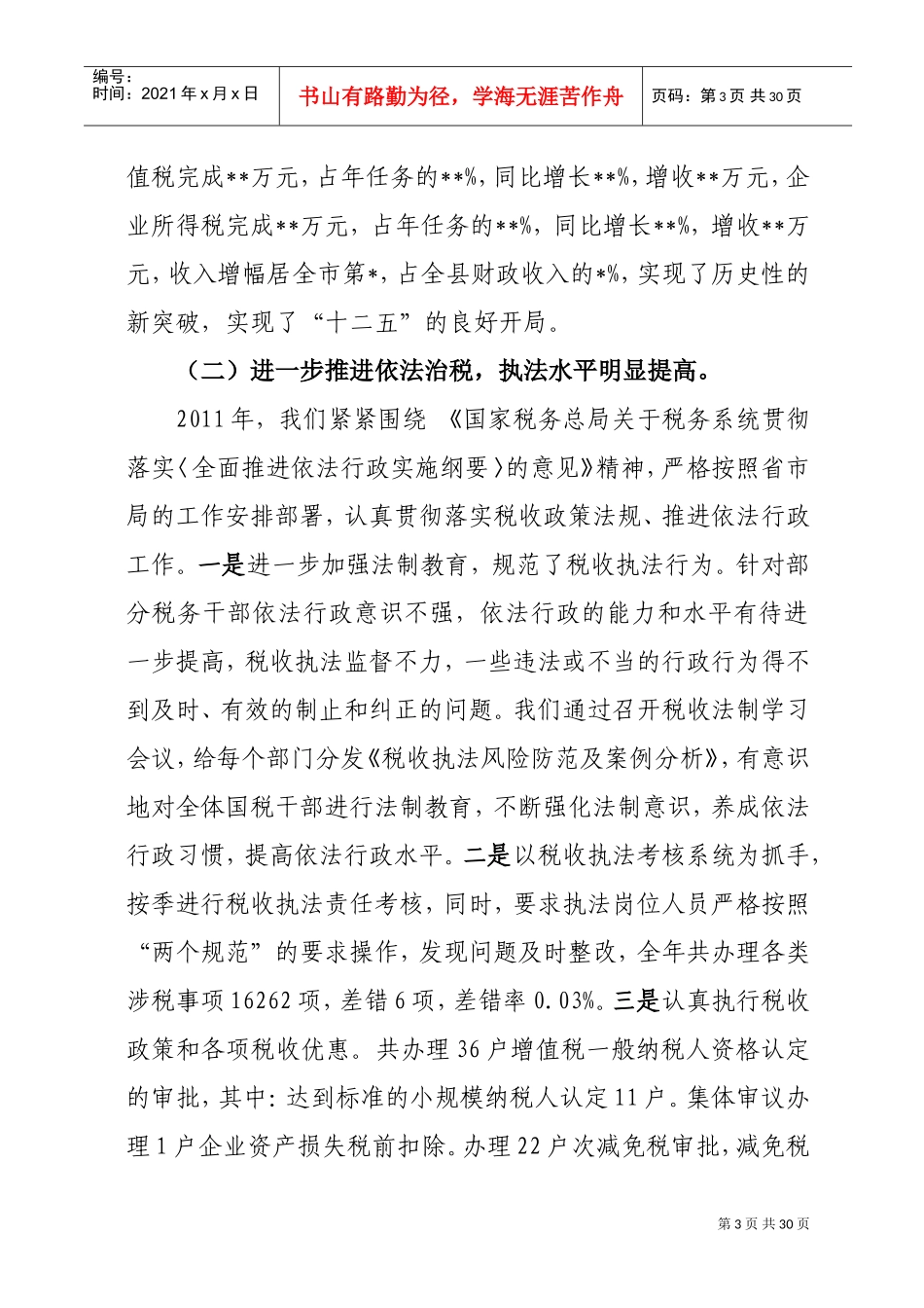 全县国税工作会议_第3页