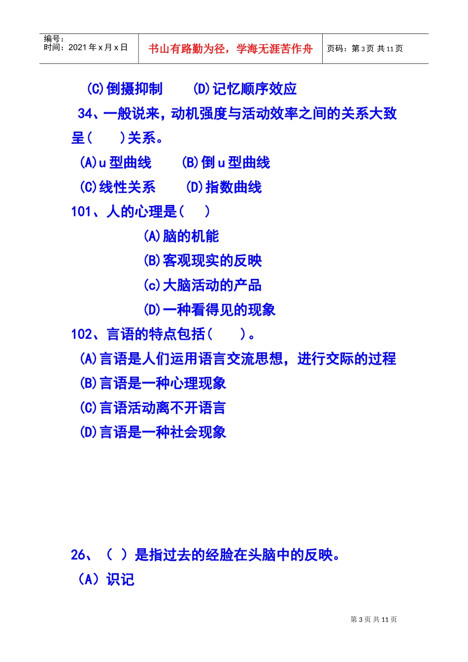 基础心理学考核要点_第3页