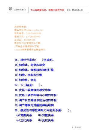 基础心理学考核要点