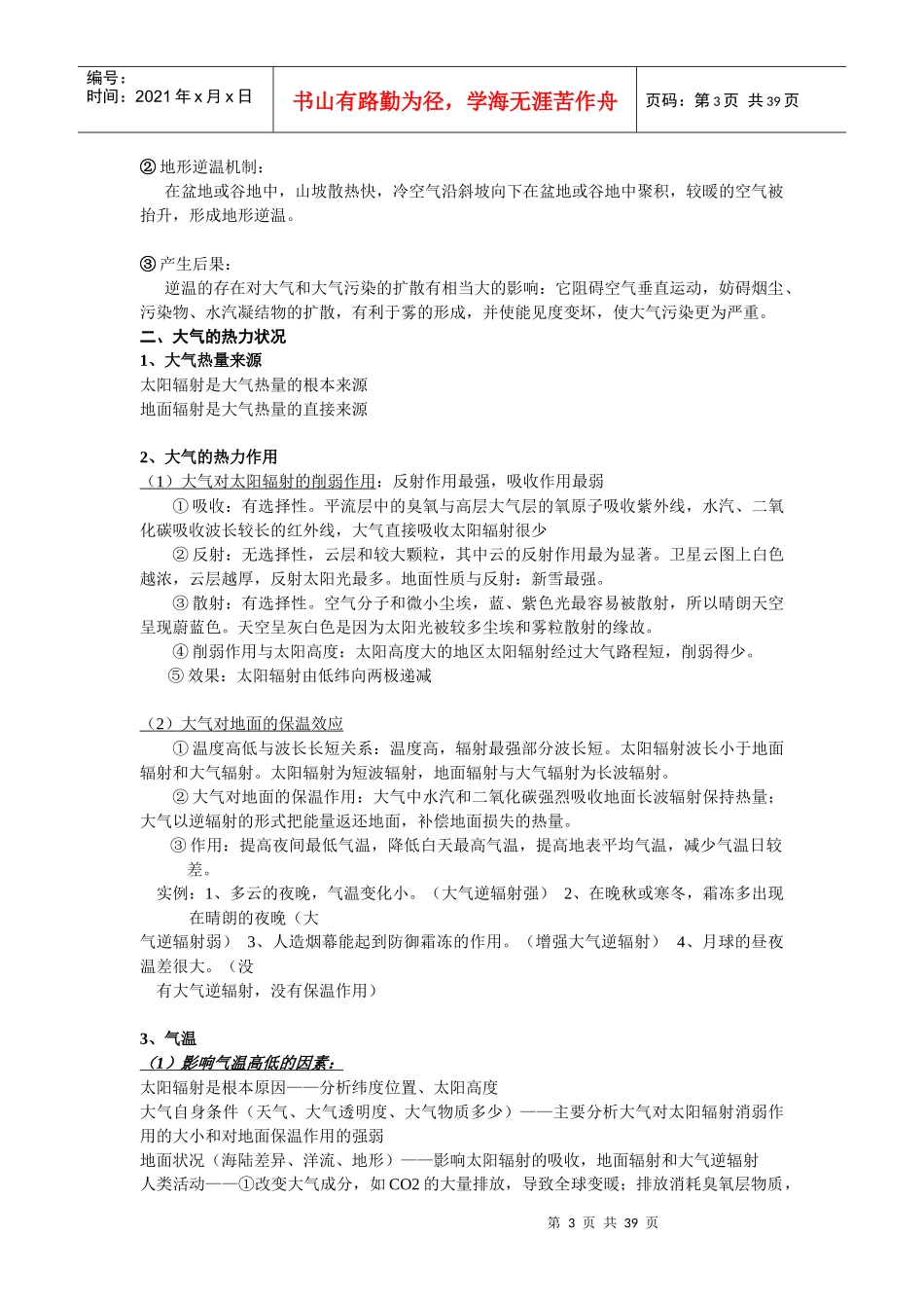 专题：大气环境总结复习归纳_第3页
