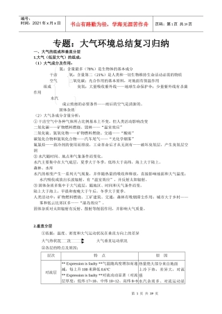专题：大气环境总结复习归纳