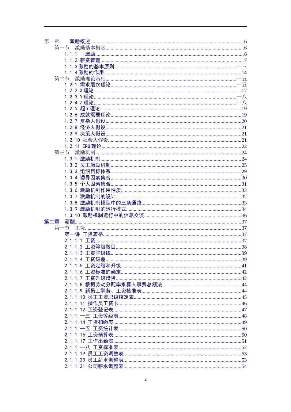 北京大学薪酬激励课程讲义_第2页