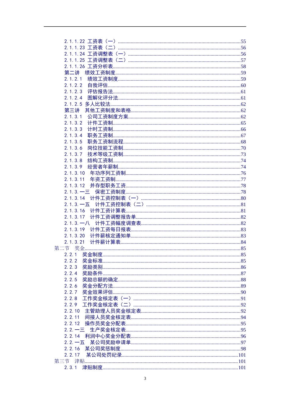北京大学薪酬激励课程讲义_第3页
