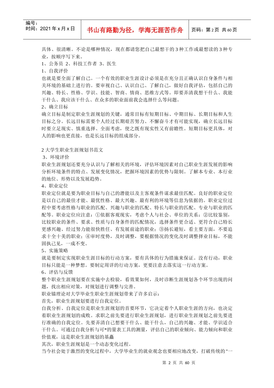 大学生职业生涯规划书范文7639426613_第2页