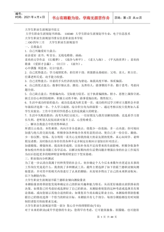 大学生职业生涯规划书范文7639426613