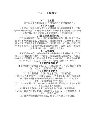 土石方施工组织方案培训资料