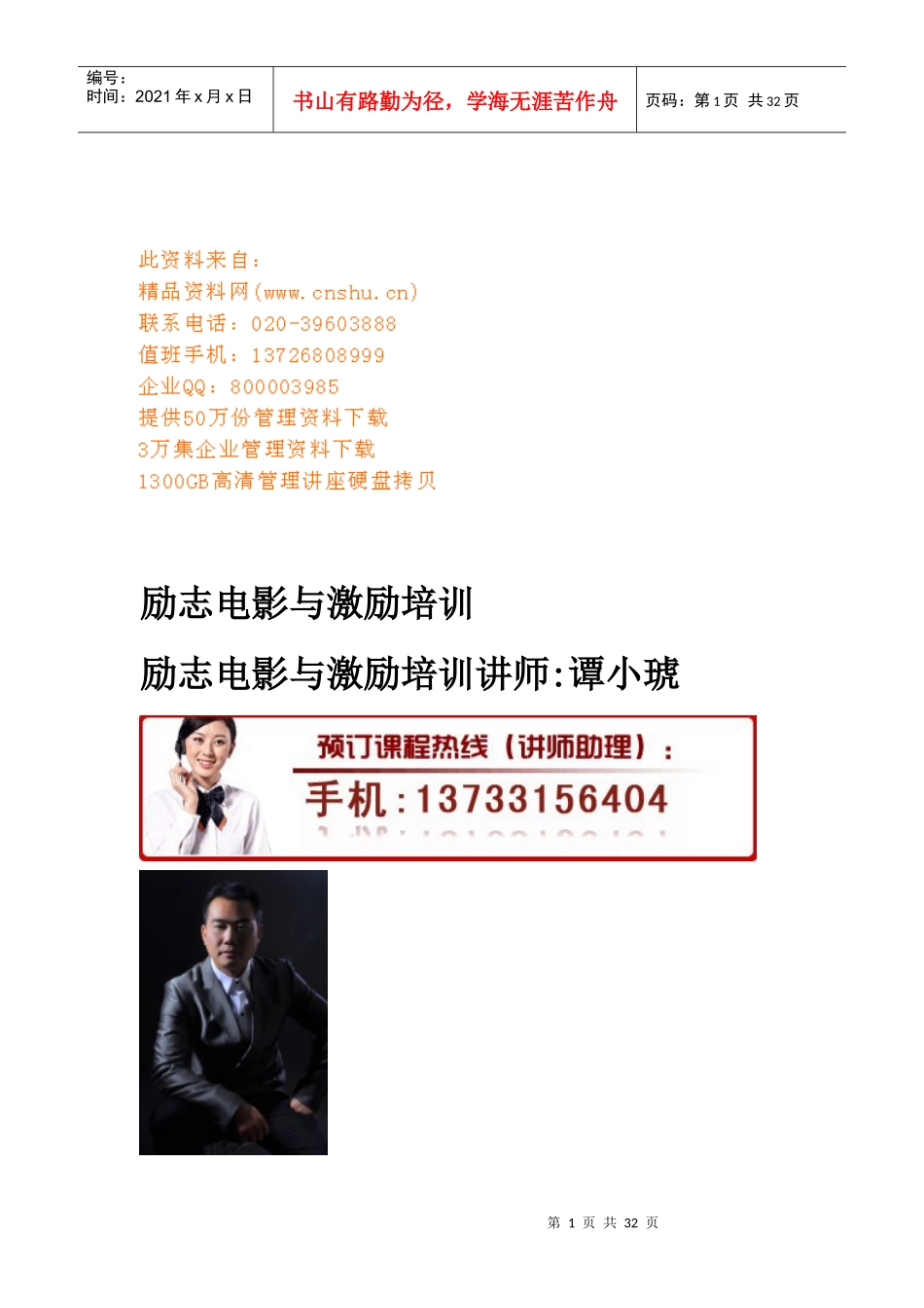 励志电影与激励培训讲义_第1页