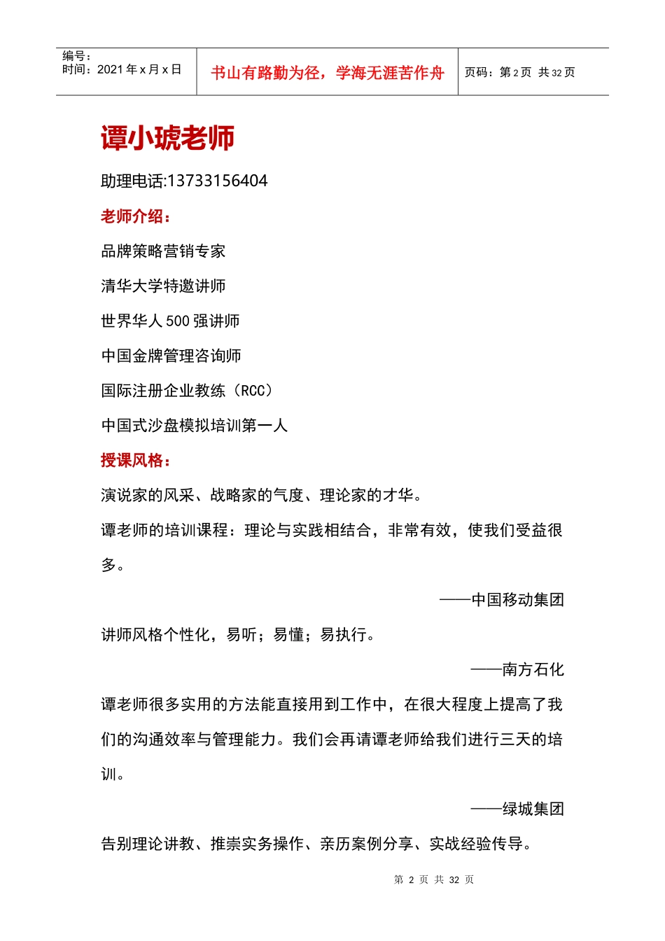 励志电影与激励培训讲义_第2页