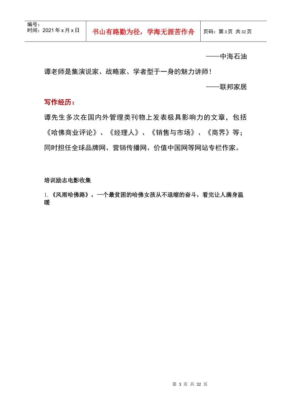 励志电影与激励培训讲义_第3页