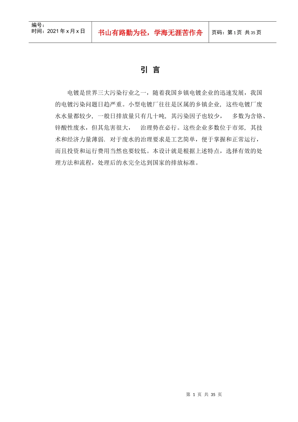 小型电镀厂废水处理工程_第1页