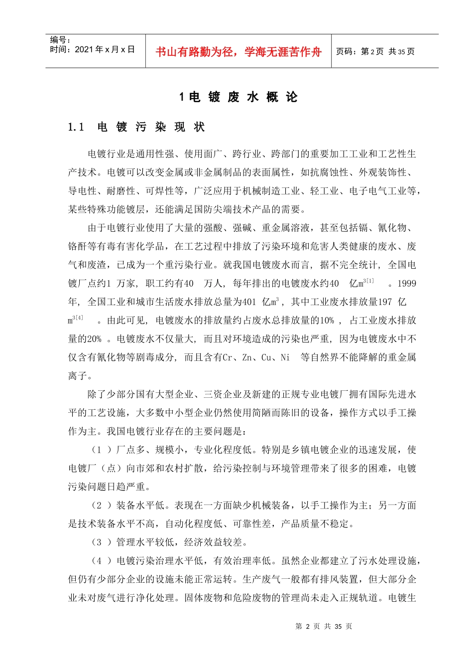 小型电镀厂废水处理工程_第2页