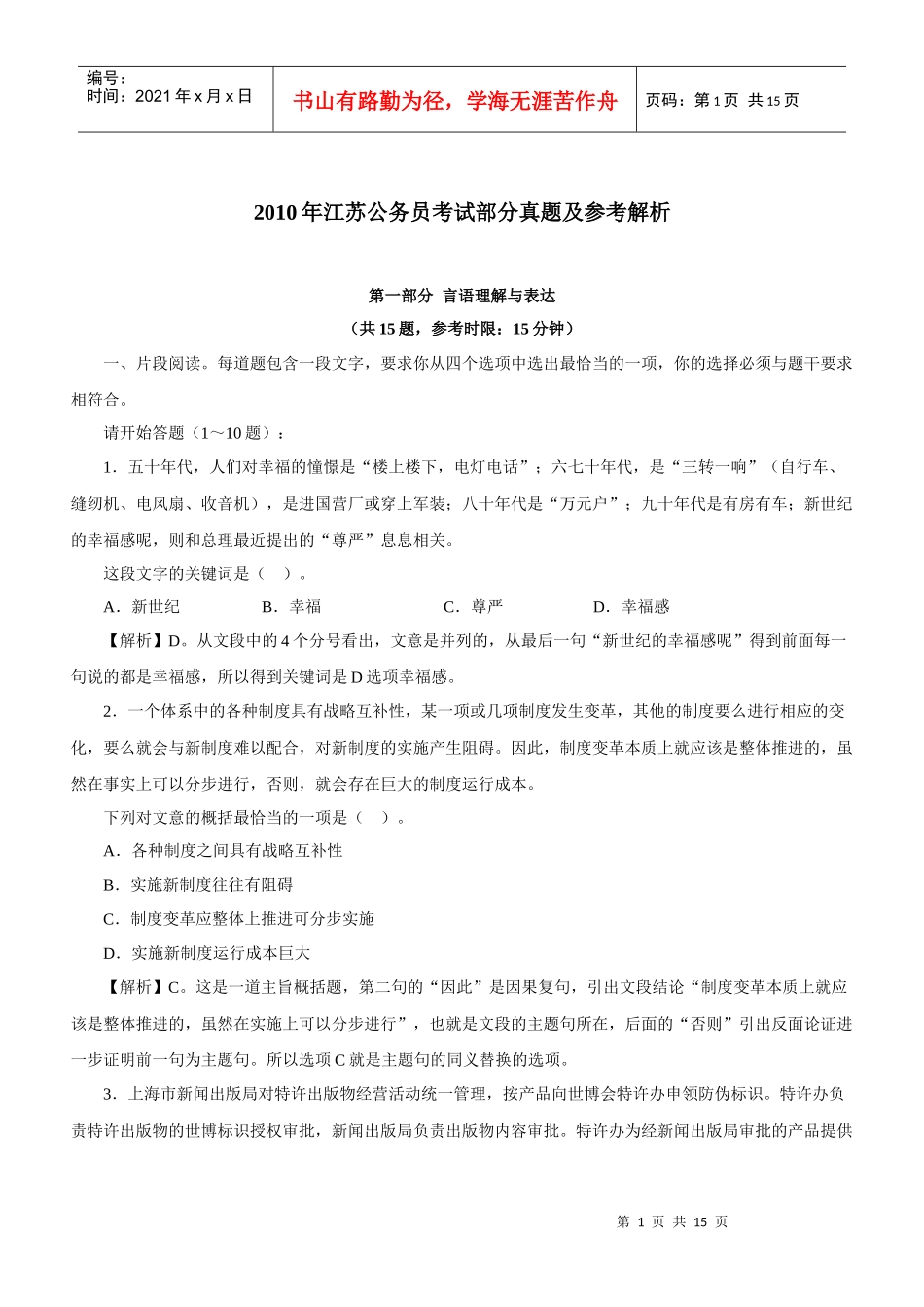 人力资源-202210江苏行政测试_第1页