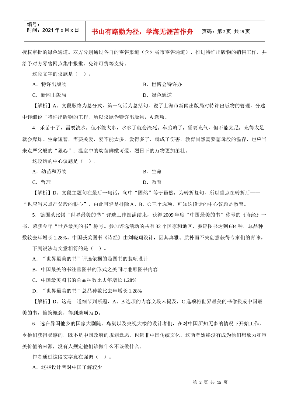 人力资源-202210江苏行政测试_第2页