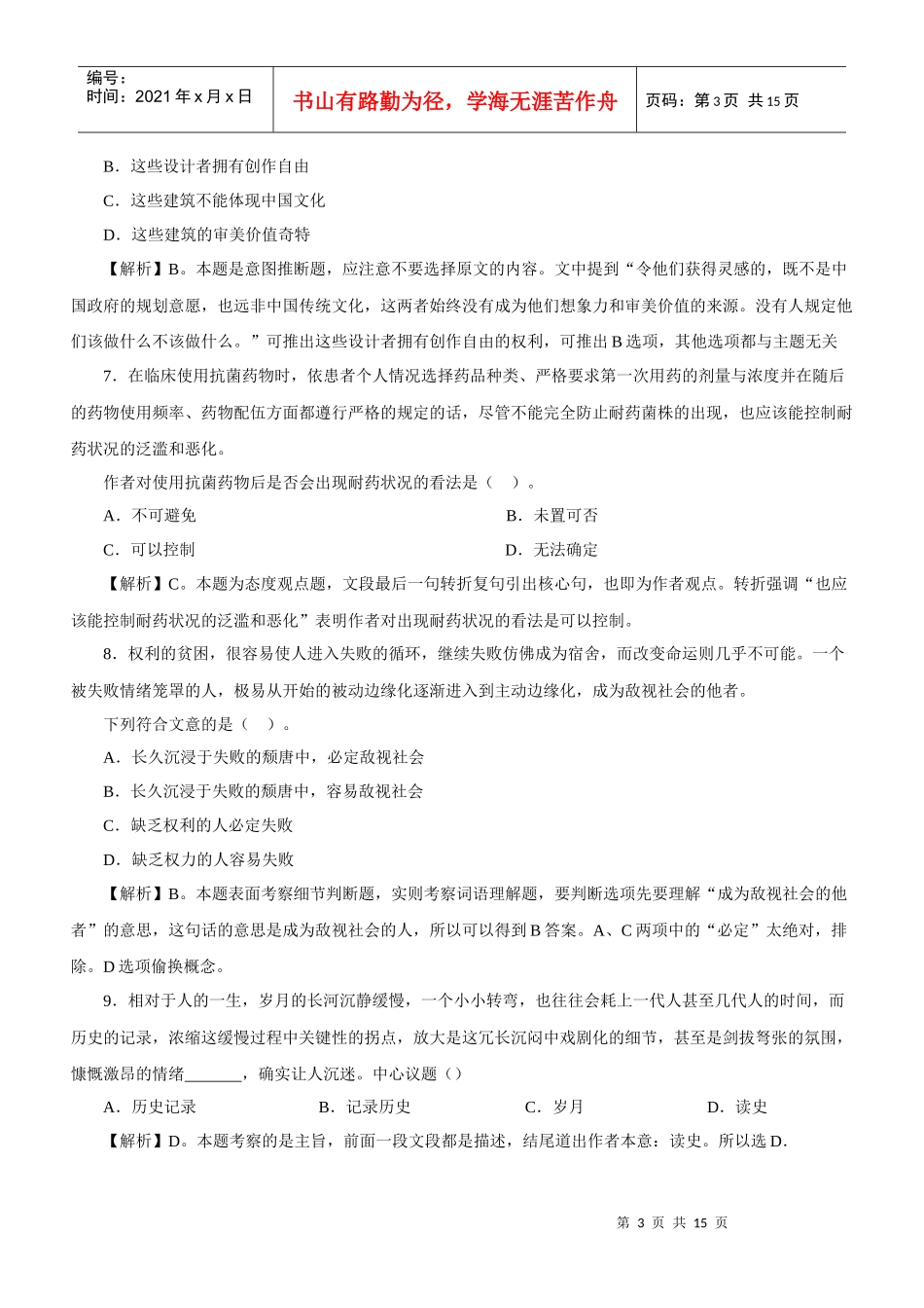 人力资源-202210江苏行政测试_第3页