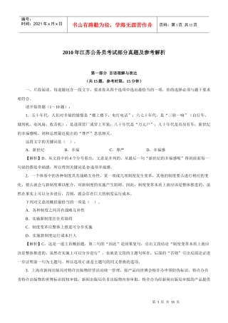 人力资源-202210江苏行政测试