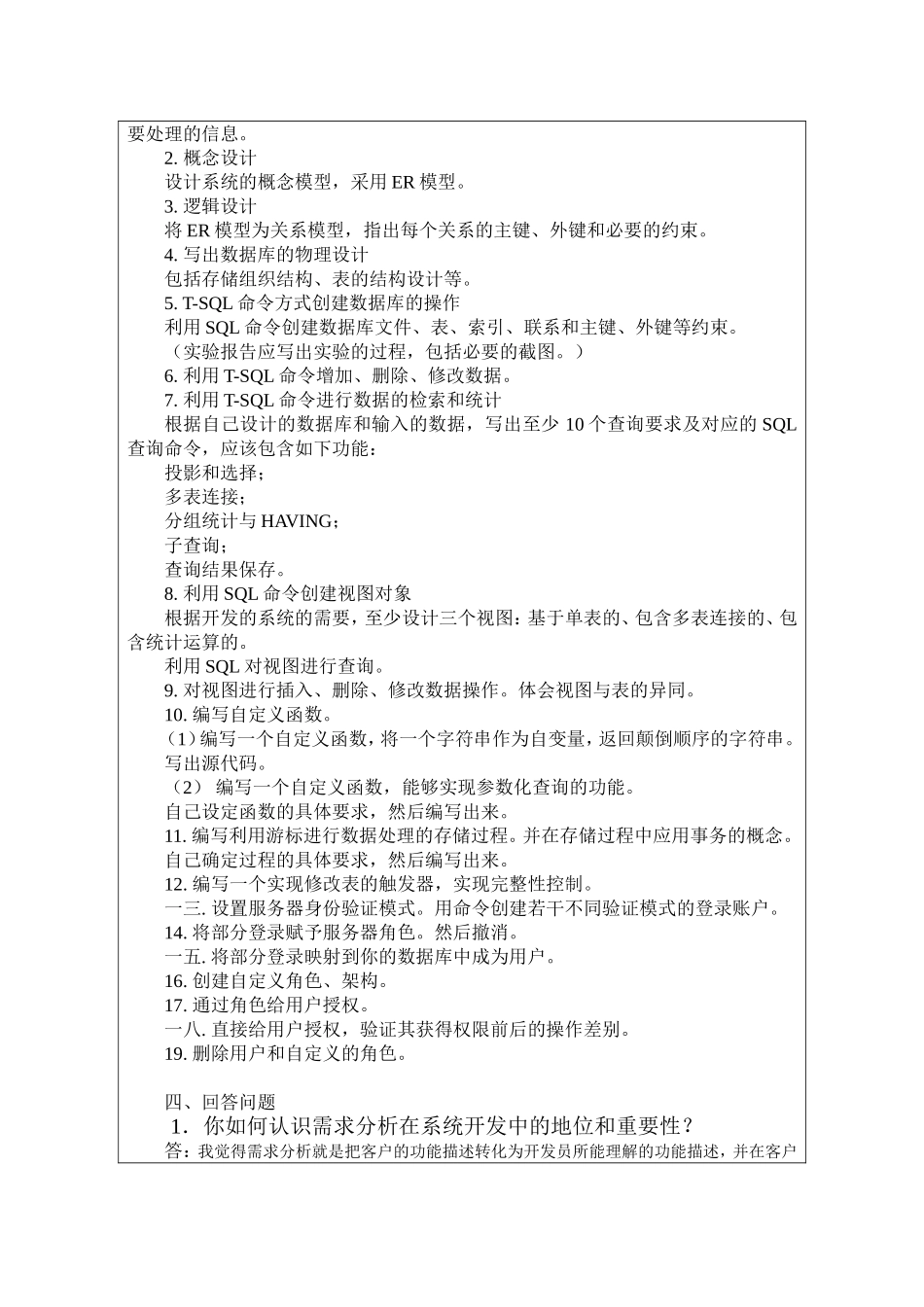 人事管理系统数据库课程设计_第2页